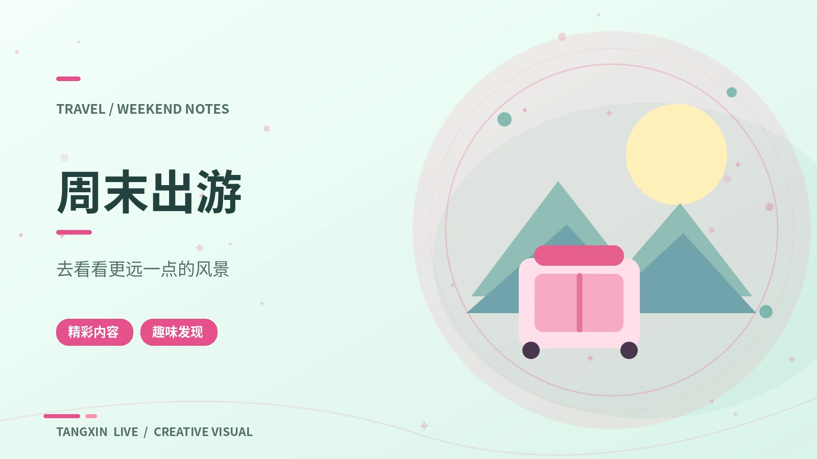 周末景点文化